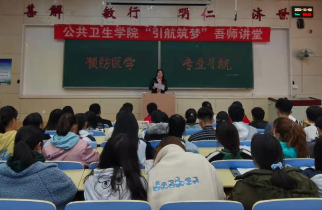 说明: 开云kaiyun体育举办预防医学专业导航说明会照片1